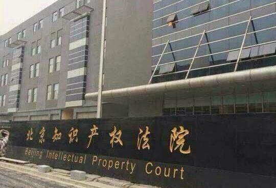 China-IP-court